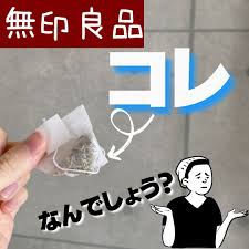 無印良品の買って良かったもの 何これ 無印良品 無印 お得