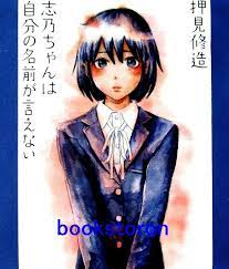 Shino-chan wa Jibun no Namae ga Ienai Comic - Shuzo Oshimi /Japanese Manga  Book | eBay