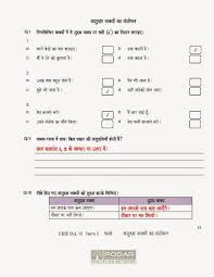 Found worksheet you are looking for? Hindi Worksheet For Std 5 Printable Worksheets And Activities For Teachers Parents Tutors And Homeschool Families