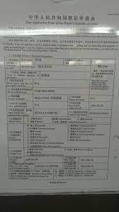 Jumlah permohonan visa perlindungan didominasi oleh warga china. Panduan Mengisi Borang Permohonan Visa Ke China Ilhamzainie