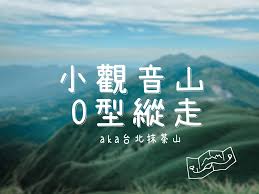 The site owner hides the web page description. éƒŠå±± å°åŒ—é™½æ˜Žå±± å°è§€éŸ³å±±oåž‹ç¸±èµ° å°åŒ—æŠ¹èŒ¶å±± å¥½å¥½å–˜å£æ°£strugglingofficeworker