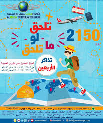 تلحق لو ما تلحق رحلات زيارة الأربعين من وكالة المدى للسفر والسياحة جهينة الإخبارية