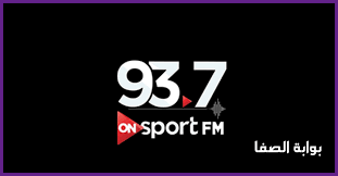 Check spelling or type a new query. ØªØ±Ø¯Ø¯ Ø¥Ø°Ø§Ø¹Ø© Ø±Ø§Ø¯ÙŠÙˆ Ø£ÙˆÙ† Ø³Ø¨ÙˆØ±Øª Ø§Ù Ø§Ù… Onsportfm Ø§Ù„Ø¬Ø¯ÙŠØ¯ Ø¹Ù„ÙŠ Ø§Ù„Ù†Ø§ÙŠÙ„ Ø³Ø§Øª