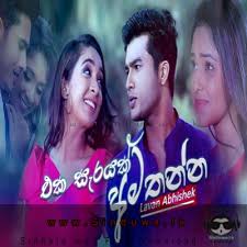 We did not find results for: Eka Sarayak Amathanna Downlod Lq5bahgzrxpbjm Eka Sarayak Amathanna Sangeethe Lavan Abhishek Mp3 Song Download Jarod Mccourt