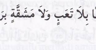 Dengan nama allah, yang maha pemurah, lagi maha mengasihani. Keutamaan Surat Al A Raf Mukjizat Alquran