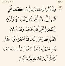 بـســم الله الــرحـمــان الــرحـيــم تفسير قوله تعالى و إ ذ ق ال إ ب ر اه يم ر ب أ ر ن ي ك ي ف ت ح ي ي ال م Math Arabic Calligraphy Calligraphy