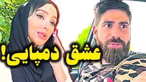 طنز اسم و فامیل به روش ایرانی ها