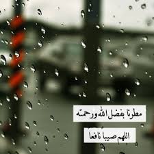 ØµÙˆØ± Ø¹Ù† Ø§Ù„Ù…Ø·Ø± ØµÙˆØ± Ù…ÙƒØªÙˆØ¨ Ø¹Ù„ÙŠÙ‡Ø§ Ø¹Ù† Ù†Ø²ÙˆÙ„ Ø§Ù„Ù…Ø·Ø± Ø¯Ø¹Ø§Ø¡ Ø§Ù„Ù…Ø·Ø± Ø£Ø¬Ù…Ù„ Ø§Ù„ØµÙˆØ± 114394dreamjordan Com Ù…Ø¬Ù„Ø© Ù„Ù…Ø³Ø© Ø§Ù„ÙÙ†ÙŠØ©