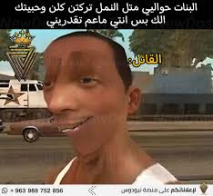 الويل للريال#نيودوس