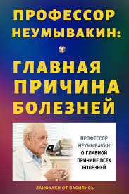 профессор неумывакин я перестал пить чай и всем советую Professor Neumyvakin Pochemu Ya Perestal Pit Chaj I Vsem Sovetuyu Zdorove Professor Sovety