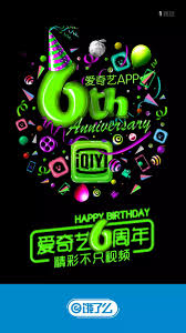 爱奇艺六周年 Banner Happy Birthday Happy