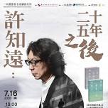 Xu Zhiyuan: 25 Years Later at Hong Kong Convention and Exhibition Centre