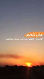 الشمس photos tumblr arabic love quotes instagram