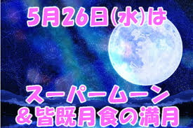 月と地球が最接近する日と満月が重なり、１年のうちで月が最も大きく見えた２３日夜、札幌市内でも各地で市民が夜空を見上げていた。（６月２４日夕刊 札幌圏版に掲載 copyright(c)the hokkaido shimbun press. Jh4rhimz Thygm