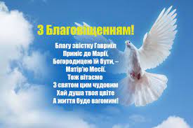 Дата зафіксована, та не змінюється залежно від того, якого числа цьогоріч святкується великдень. 7 Kvitnya Blagovishennya Najkrashi Privitannya U Kartinkah Virshah Ta Prozi Informacijne Agentstvo Vgolos