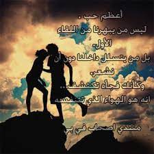 صور كلام رومانسي 2020 اجمل الصور المعبرة عن الحب يلا صور romantic words words arabic quotes