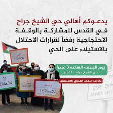 من جهته وصف وزير الخارجية الأردني أيمن الصفدي ترحيل إسرائيل لأهالي حي الشيخ جراح في القدس بالجريمة التي يجب. Muna Kurd On Twitter ÙƒÙˆÙ†ÙˆØ§ Ù…Ø¹Ù†Ø§ ÙÙŠ Ø§Ù„ÙˆÙ‚ÙØ© Ø§Ù„Ø§Ø­ØªØ¬Ø§Ø¬ÙŠØ© Ø¶Ø¯ Ø§Ù„ØªÙ‡Ø¬ÙŠØ± Ø§Ù„Ù‚Ø³Ø±ÙŠ ÙˆØ§Ù„ØªØ·Ù‡ÙŠØ± Ø§Ù„Ø¹Ø±Ù‚ÙŠ ÙŠÙˆÙ… Ø§Ù„Ø¬Ù…Ø¹Ø© Ø§Ù„Ø³Ø§Ø¹Ø© Ù£ Ø¹ØµØ±Ø§ Ø¨ØªÙˆÙ‚ÙŠØª Ø§Ù„Ù‚Ø¯Ø³ Ø§Ù„Ù…Ø­ØªÙ„Ø© ÙÙŠ Ø­ÙŠ Ø§Ù„Ø´ÙŠØ® Ø¬Ø±Ø§Ø­ Ø§Ù†Ù‚Ø°ÙˆØ§ Ø­ÙŠ Ø§Ù„Ø´ÙŠØ® Ø¬Ø±Ø§Ø­ Https T Co E6kbatjunh