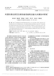 中華民國教育部版權所有© 2015 ministry of education, r.o.c. Pdf Theoretical Research On Blow Molding And Development Of Equipment And Key Technologies Of High Performance And Low Energy Consumption