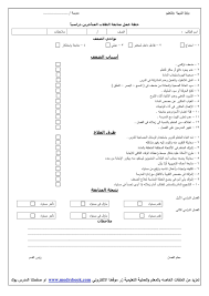 سجل الطلاب الضعاف وبه طرق علاجهم واسباب الضعف تحميل مباشر وجاهز للطباعة
