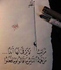 Thunayansaleh مراتب المجد لا يرقى لها أبدا من هم ه الناس ما قالوا وما فعلوا وأجمل الناس أعمى عن مساوئه Proverbs Quotes Arabic Quotes Beautiful Arabic Words