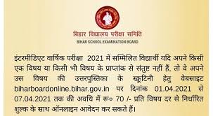 Students who have appeared in the board exams are requested to stay in touch with the web portal. Bihar Board Scrutiny Compartmental Online Form 2021