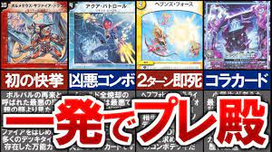 Duel Masters】【Premium Hall of Fame inducted in one shot in the history of  the game, a busted card. - YouTube