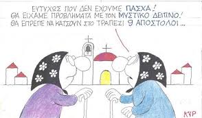 Ως αποτέλεσμα, τα πολιτικά του σκίτσα δίνουν την αίσθηση ότι φαντασιώνεται τον εαυτό του ως άλλο σολτζενίτσιν, που τον διώκει ως αντιφρονούντα το κομμουνιστικό καθεστώς. Sto Shmerino Skitso Toy Kyr Eytyxws Poy Den Exoyme Pasxa Made In Greece