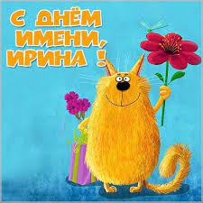 З нагоди цього святи, ми підготували для вас найкращі привітання у прозі для іменинниць. Den Angela Iriny 29 Aprelya Korotkie Pozdravleniya Otkrytki I Molitva