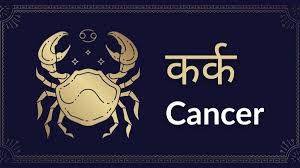 See more ideas about horoscope in aaj ka rashifal, today rashifal, आज का राशिफल, 27 jan 2021, aaj ka rashifal get today's rashifal in hindi, daily rashifal, dainik rashifal, today. Kark Aaj Ka Rashifal Cancer Zodiac Signs Horoscope In Hindi 11 July 2021 Sunday Cancer Know Astrological Prediction For July 11 Tez Aajtak