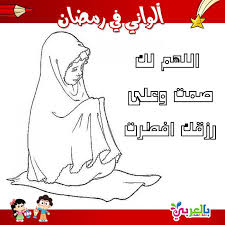 صور للتلوين للاطفال لشهر رمضان جاهزة للطباعة ألواني في رمضان بالعربي نتعلم free printable coloring sheets coloring pages for kids free printable cards