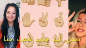 تحدى جديد على التيك توك حركات اليد 2020 صعب جدا Youtube