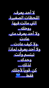 لا احد يعرف Sweet Love Quotes Laughing Quotes Funny Arabic Quotes