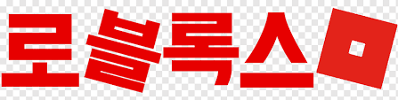 Bush, hijo homónimo del expresidente bush, un difícil oponente para vencer. Logotipo De Roblox Marca Macupdate Cultura De Corea Texto Marca Logo Png Pngwing