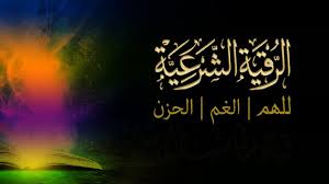 الرقية الشرعية آية الكرسي أواخر البقرة الإخلاص المعوذات لعلاج ال youtube positivity neon signs