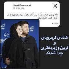 جدایی زوج مشهور سینمای ایران/عکس|روز نو