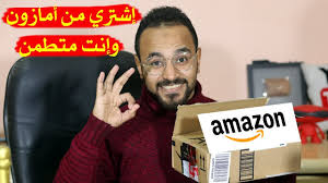 تجربتي الكاملة في الشراء من أمازون لمصر لحد باب بيتي ودفعت جمارك وشحن قد إيه Youtube