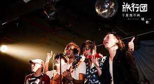 何弃疗！旅行团乐队真要从清流变泥石流？_资讯_香港娱乐网