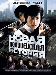 Filmy S Dzheki Chan Smotret Onlajn