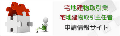 千葉県 東京23区 けんたく専門 宅建業 宅建取引主任者申請取得代行 更新 新規 千葉 原行政書士法務事務所