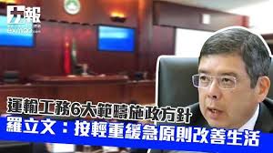 落實規劃 克服挑戰 打造宜居澳門