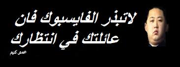قوانين جديدة يضعها كيم جونغ أون تمنع مواطني البلاد من مشاهدة أفلام أجنبية وتسريح شعورهم مثل فرق غناء كيبوب. ÙƒÙŠÙ… Ø¬ÙˆÙ†Øº Ø£ÙˆÙ† Kim Jong Un Ø§Ù„ØµÙØ­Ø© Ø§Ù„Ø±Ø¦ÙŠØ³ÙŠØ© ÙÙŠØ³Ø¨ÙˆÙƒ
