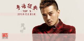 Listen to 黃耀明/彭羚 in full in the spotify app. Fmphb On Twitter Https T Co Nj84l5wiox ç²¤è¯­ç»å…¸top 5 2015å¹´12æœˆç¬¬5å'¨æœ€ç¾Žçš„ä»¿ä½›å·²åœ¨ä¸Š å†è§äºŒä¸ç›® æ˜¥å…‰ä¹æ³„ æš—æ¶Œ ç²¤è¯­ç»å…¸top5 é»„è€€æ˜Ž å¸¸è§„https T Co 2e0oxdz6yw