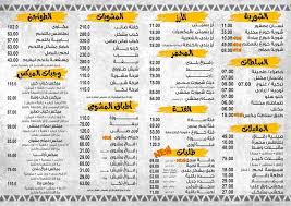 منيو مطعم بهيه منيو مطاعم مصر