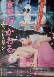 BEST LESBIANS IN JAPAN Japanese B2 movie poster 1974 PINKY NM | eBay