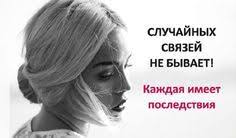 как заставить парня думать о тебе на расстоянии магия Sluchajnye Svyazi Eto Mif Vot Chto Proishodit Vo Vremya Bliz Sti S Izobrazheniyami Pravila Otnoshenij Psihologiya Zhiznennye Sovety