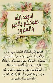 صباخ الخير دعاء good morning messages morning messages morning images