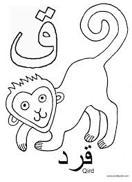 The pdf document includes instructions and game rules. Arabic Alphabet Coloring Book Images Nomor Siapa