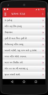 Prathana In Gujarati Audio 1 0 5 Free Download Watch our collection of videos about teri panah me hame rakhna lyrics and films from india and around the world. prathana in gujarati audio 1 0 5 free