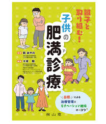 子供 の 肥満 親