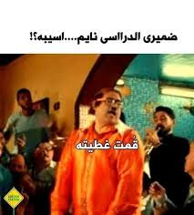 Pin By Naminas On نكت Fun Quotes Funny Funny Photo Memes Funny Comments